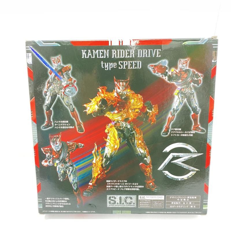 未開封】S.I.C. 仮面ライダードライブ タイプスピード 「仮面ライダー