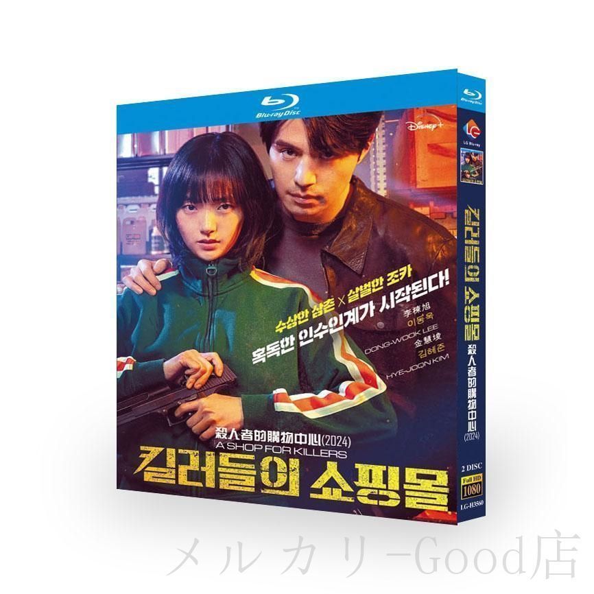 日本語字幕あり 韓国ドラマ「殺し屋たちの店」Blu-ray / DVD 全話収録