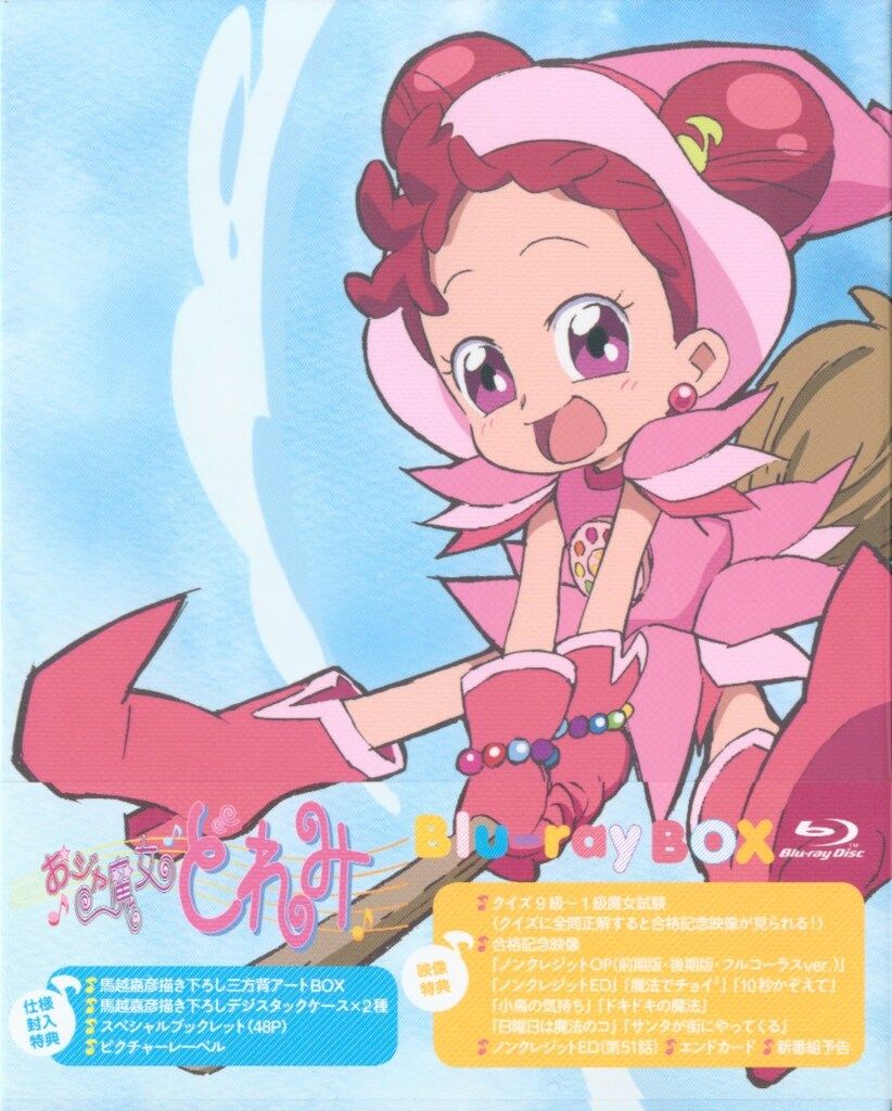 アニメBlu-ray 初回 おジャ魔女どれみ Blu-ray BOX