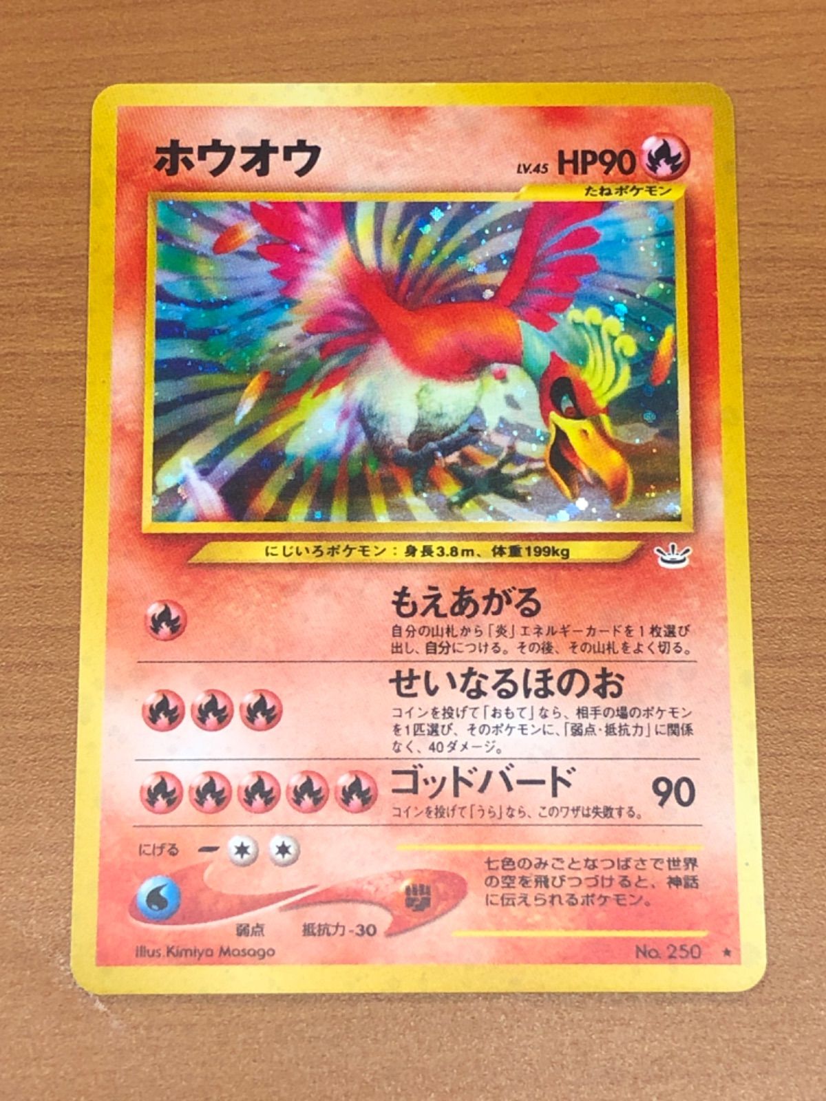 状態A ホウオウ LV. 45 No. 250 旧裏 ホロ キラ ポケカ ポケモン ポケモンカードゲーム