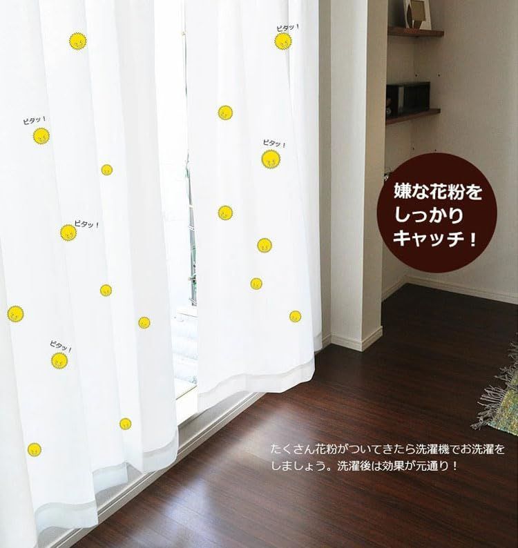 抗菌防臭加工ミラーレースカーテン