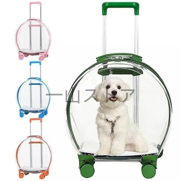 カプセル型 ペットキャリーケース 4輪 キャスター付き 伸縮ハンドル クリア キャリ