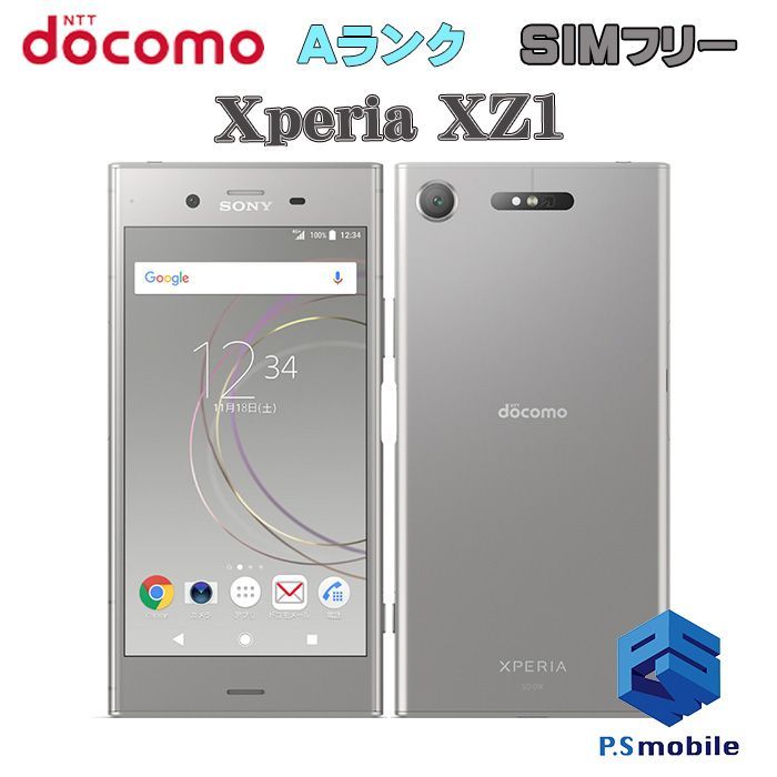 未使用 ドコモ Xperia XZ1 SO-01K ブラック SIMロック解除 SIMフリー 