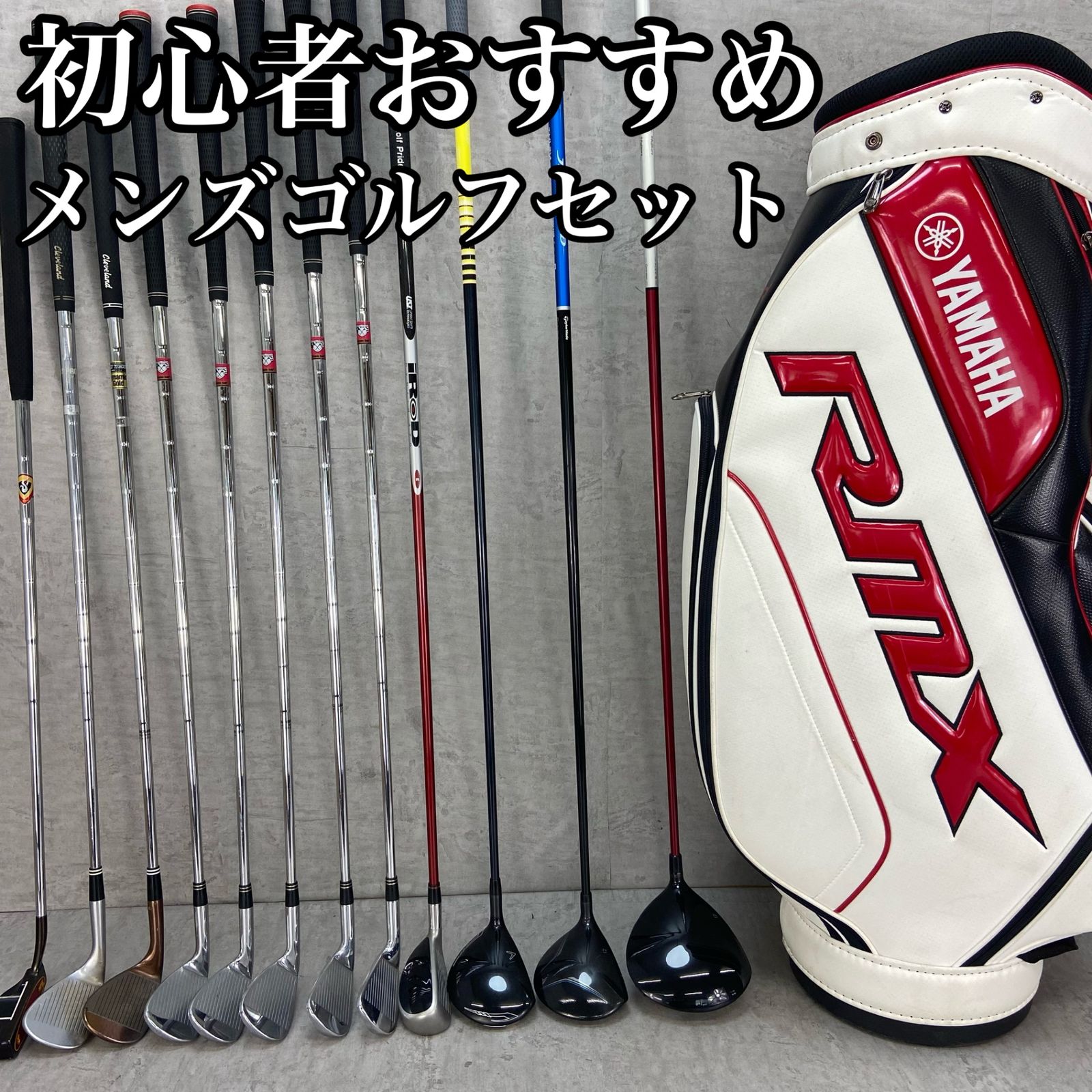 テーラーメイド　ヤマハ　メンズゴルフ12本セット　右利き用　キャディバッグ テーラーメイドヤマハメンズゴルフ12本セット右利き用キャディバッグ