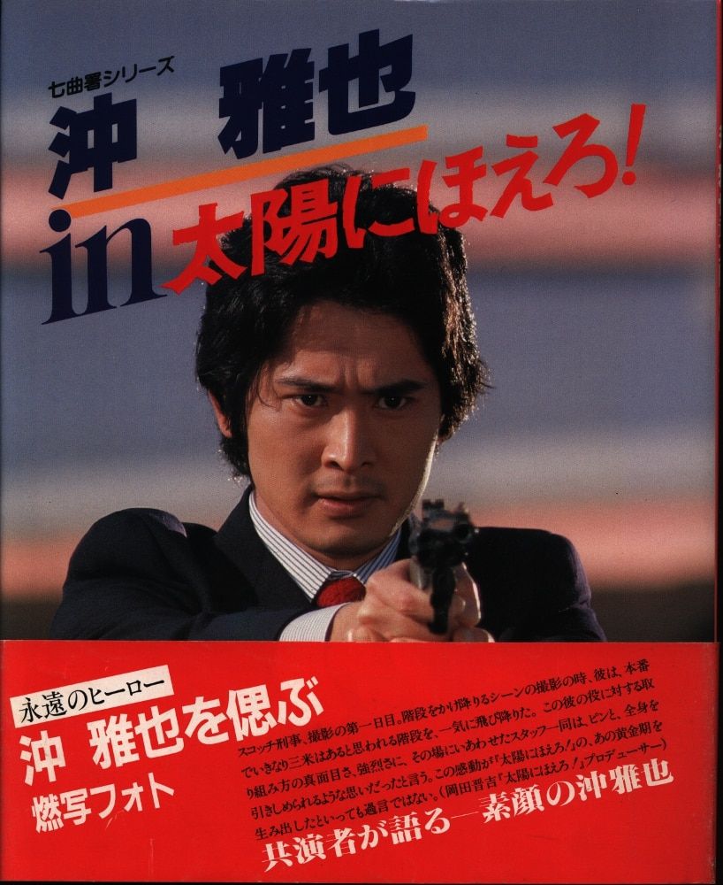 Gの影忍: 太陽系の秘宝 (バンダイ文庫 ゲームブックシリーズ 8