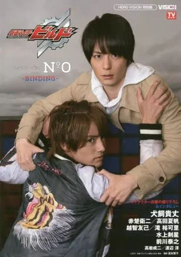 【中古】仮面ライダービルド キャラクターブック 中古】アニメムック 仮面ライダービルドキャラクターブックVOL.0