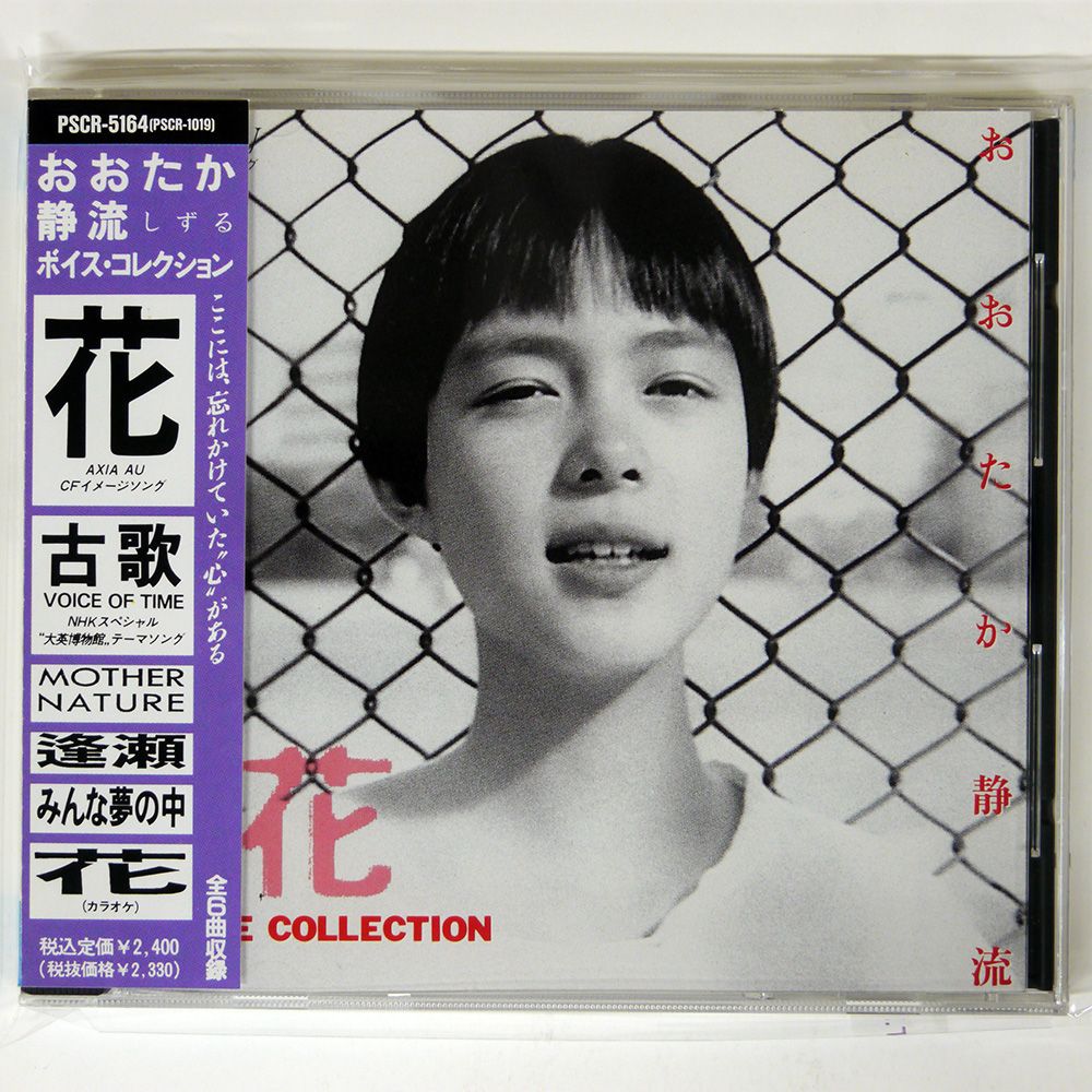 国内盤 おおたか静流/花/POLYSTER PSCR5164 CD □ - メルカリ