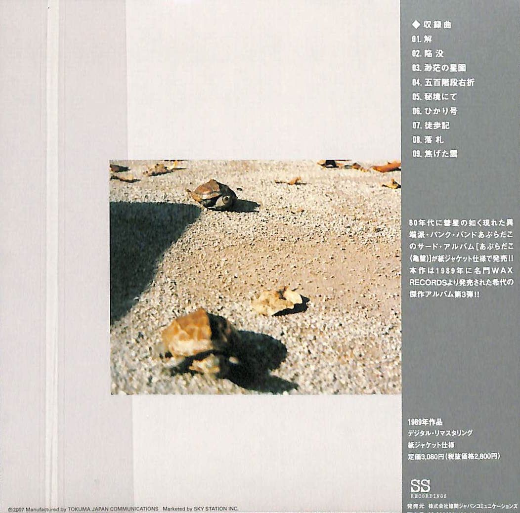 あぶらだこ『あぶらだこ(亀盤)』 - メルカリ