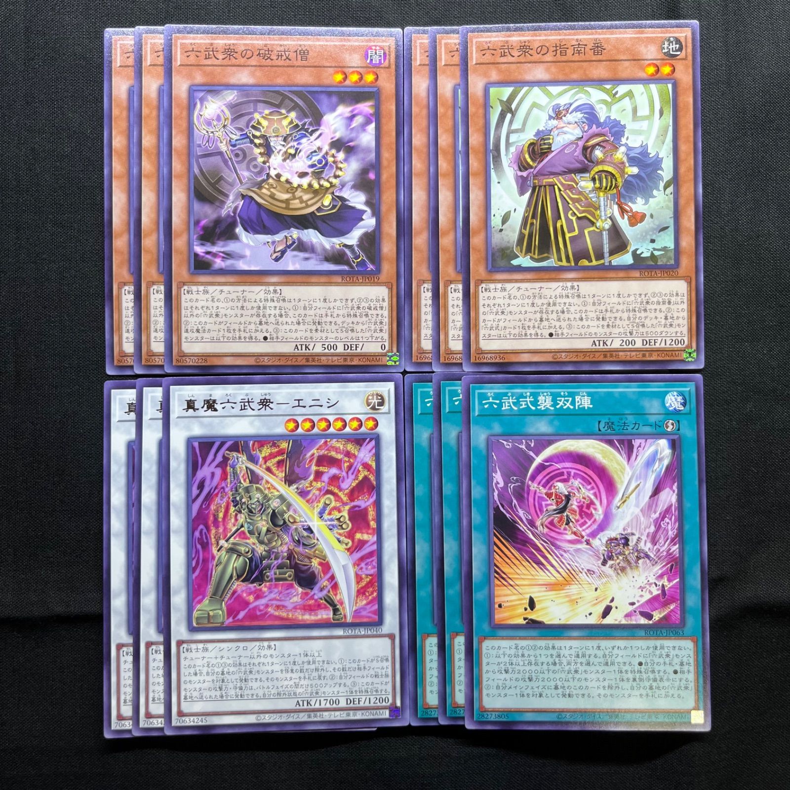 六武衆 デッキパーツセット販売 遊戯王