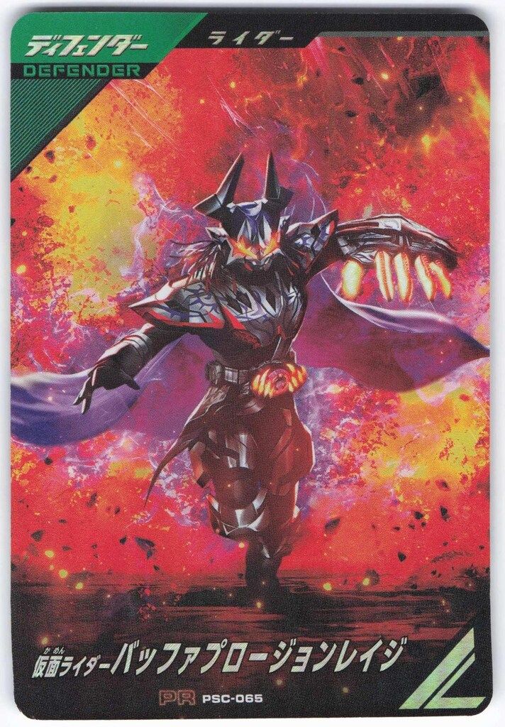 ガンバレジェンズ 仮面ライダー バッファ　プロージョンレイジ PSC-065 楽天市場】ガンバレジェンズ PSC-065 仮面ライダーバッファ