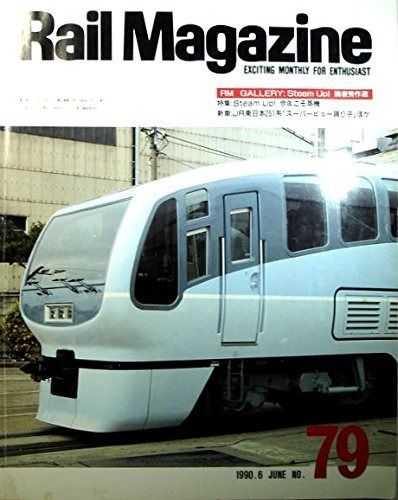 Rail Magazine (レイル・マガジン) 1990年 06月号 Vol.79