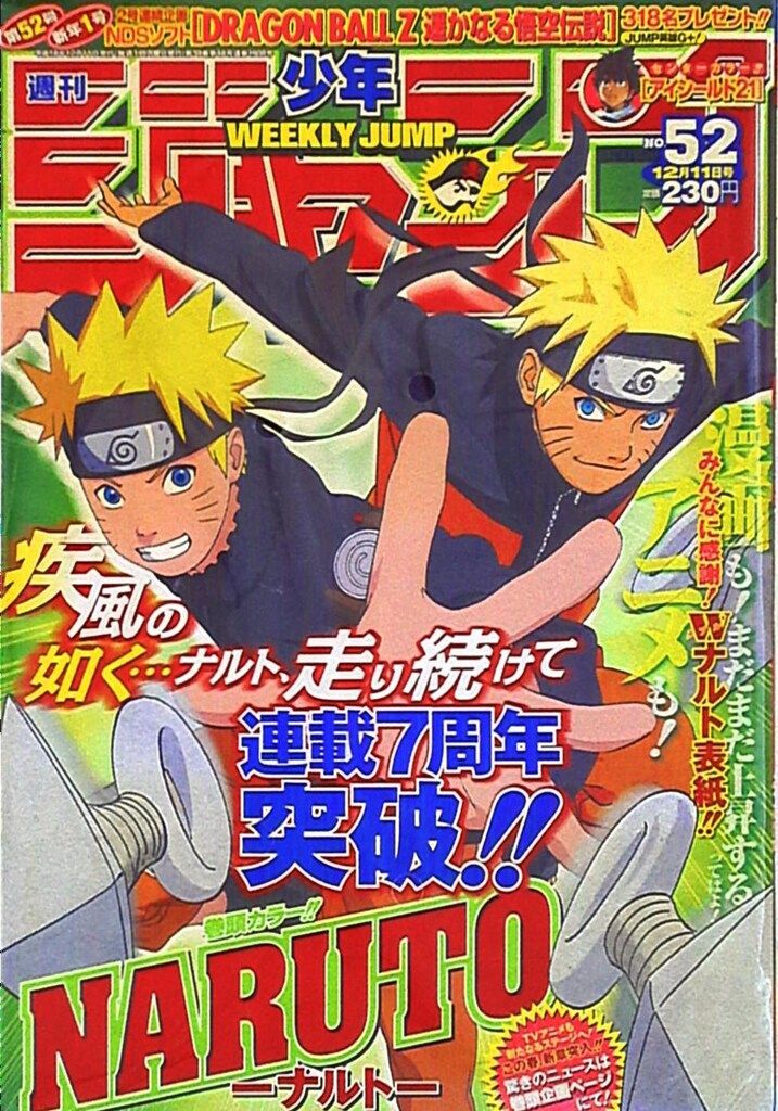 集英社 2006年(平成18年)の漫画雑誌 週刊少年ジャンプ 2006年(平成18