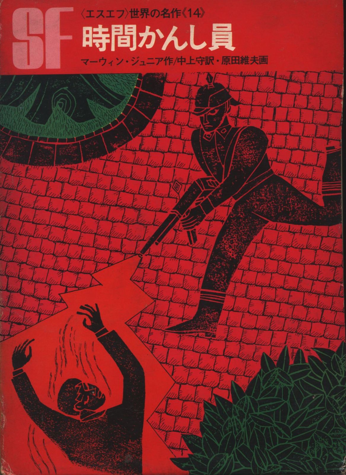 1988年 関口誠人 『FOLKSONG』ツアーパンフレット おまけの