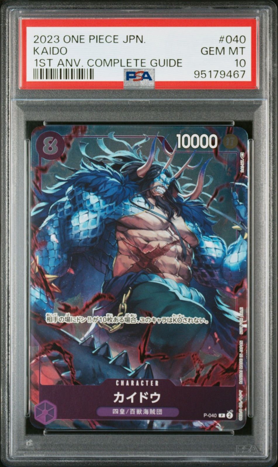 連番PSA10】カイドウ P-040 モンキー•D•ルフィ P-041 1st