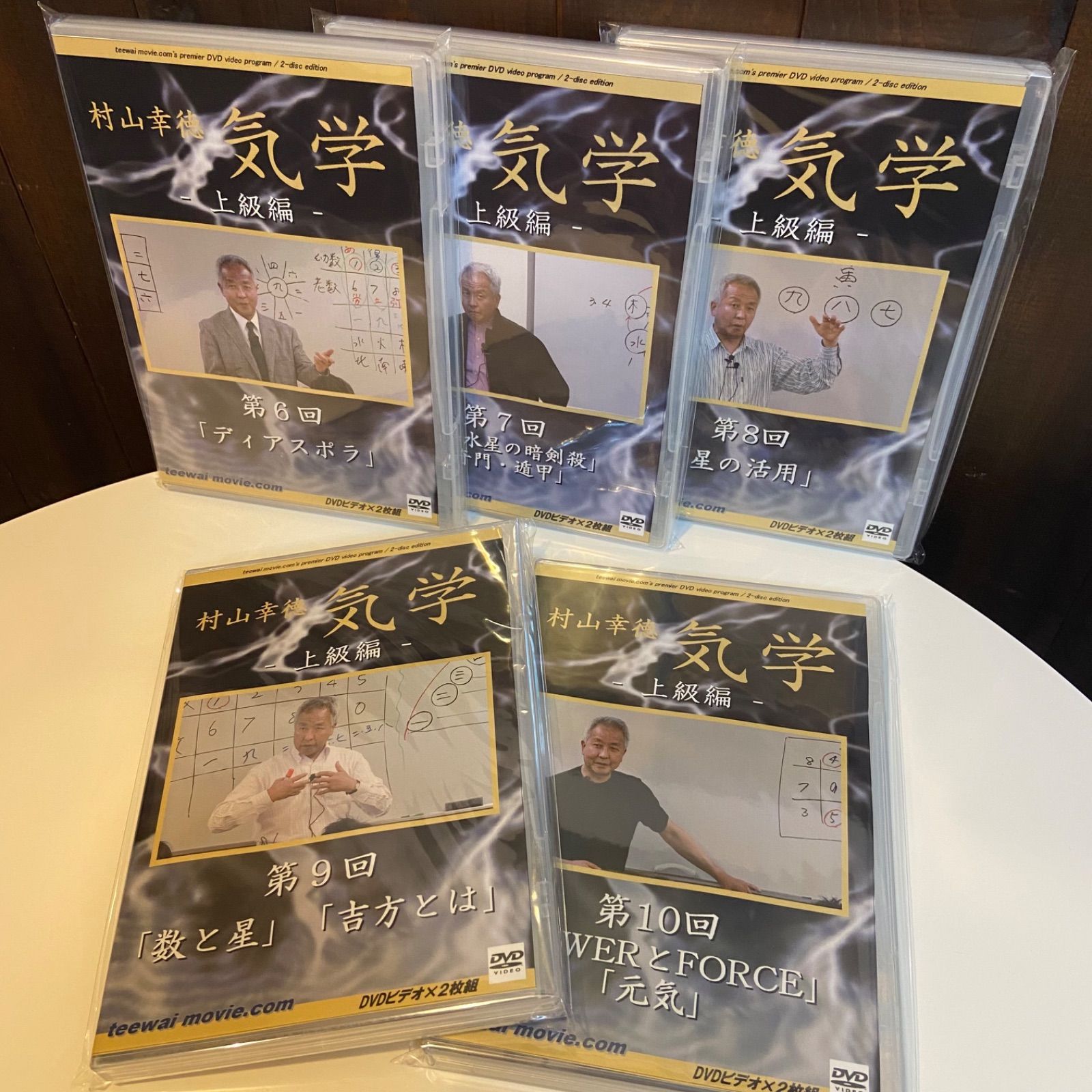 【全巻セット】村山幸徳　気学講座DVD　【 旧西 東京会場　全巻49枚セット】 新品】村山幸徳 気学講座DVD 新初中級編・真気学編全41巻