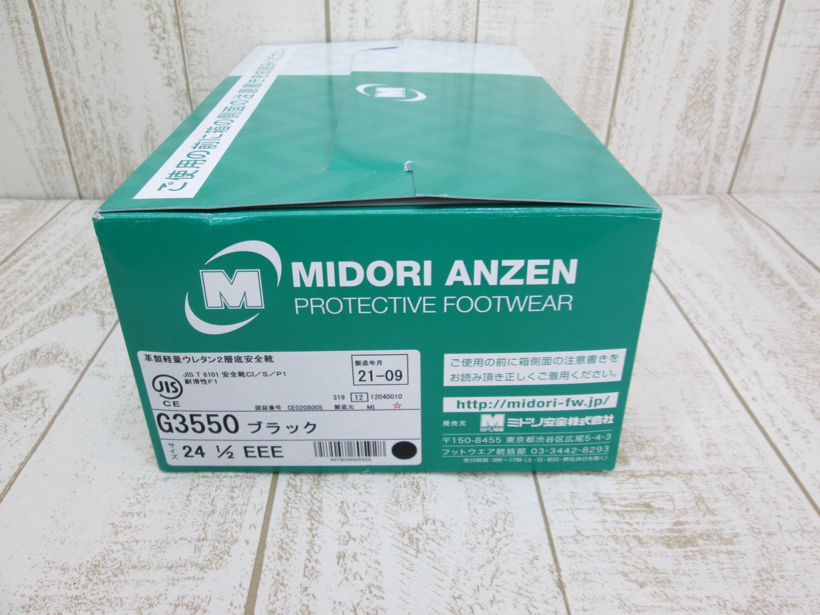 ミドリ安全 革製軽量ウレタン2層底安全靴 24.5cm 未使用 少し傷みあり