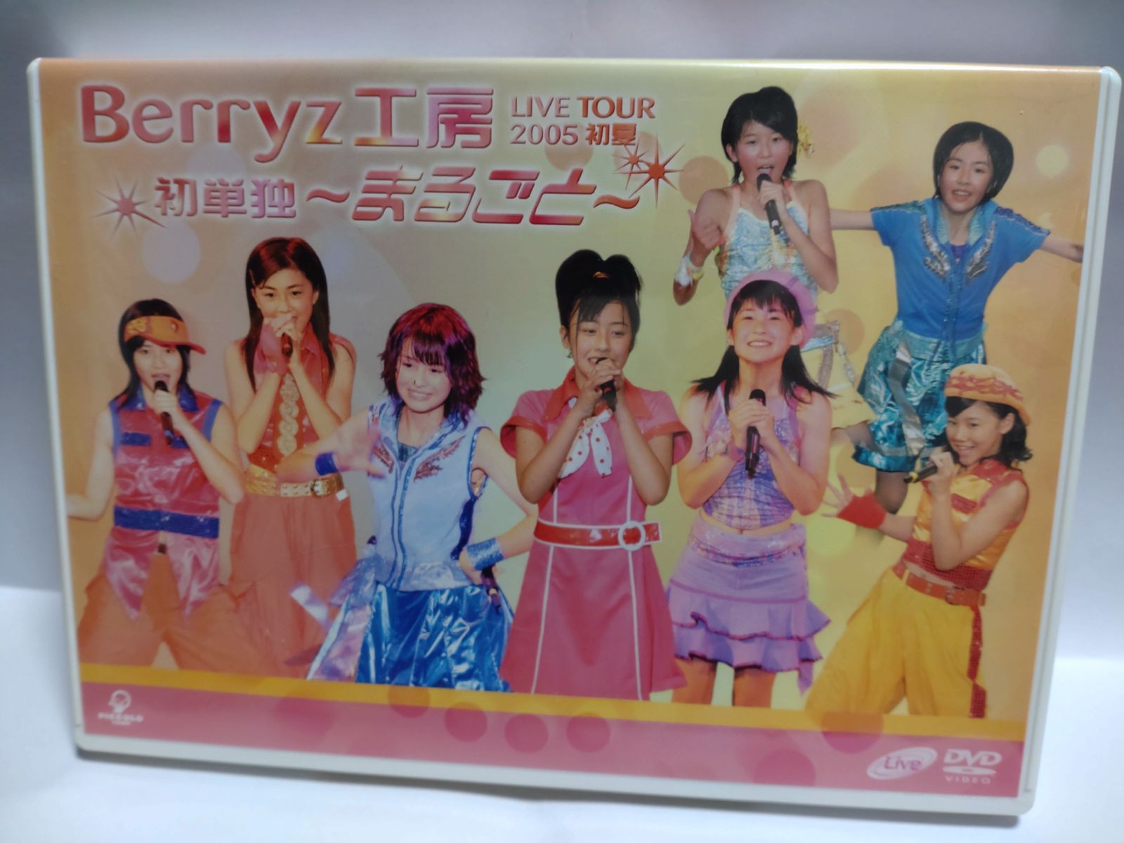 Berryz工房ライブツアー2005初夏　初単独～まるごと～ DVD