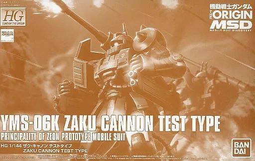 中古】プラモデル 1/144 HG YMS-06K ザク・キャノン テスト