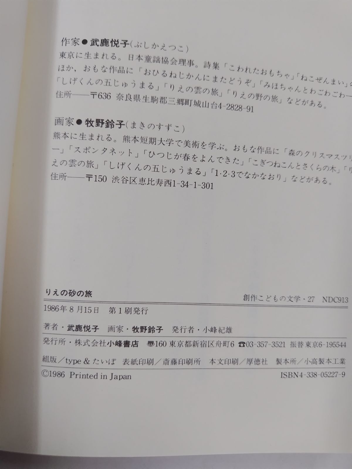 【中古】 りえの砂の旅/小峰書店/武鹿悦子 Amazon.co.jp: りえの砂の旅 (創作こどもの文学 27) : 武鹿 悦子: 本
