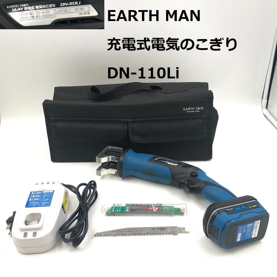 EARTH MAN 充電式電気のこぎり DN-110Li - メルカリShops