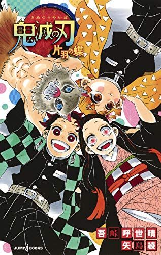 鬼滅の刃 1~23、小説3冊 吾峠呼世晴 矢島綾 まとめ売り おまけ付き 鬼滅の刃 1~23、小説3冊 吾峠呼世晴 矢島綾 まとめ売り おまけ付き