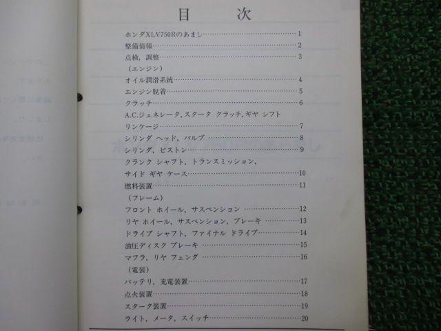 XLV750R サービスマニュアル ホンダ 正規 中古 バイク 整備書 RD01