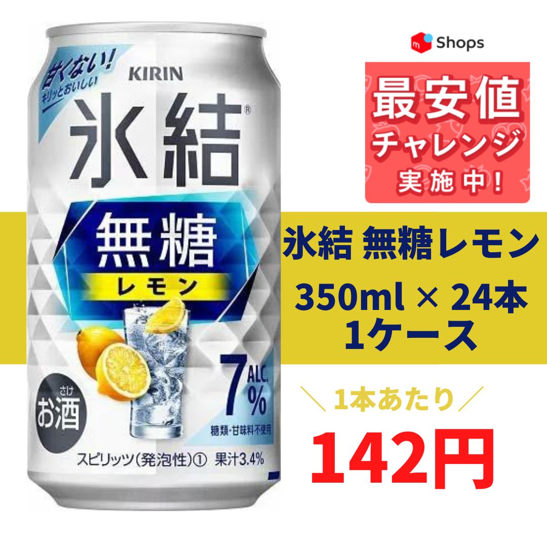 10限定全品P3倍 キリン 氷結 無糖レモン 7％ 350ml×2ケース 48本 YLG