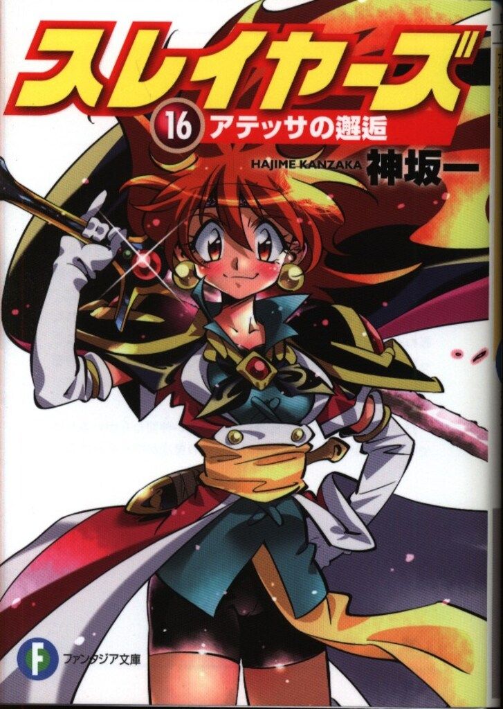 富士見ファンタジア文庫　女戦士　リアス　PR プロモ　4枚 富士見ファンタジア文庫 女戦士 リアス PR プロモ 4枚 富士見