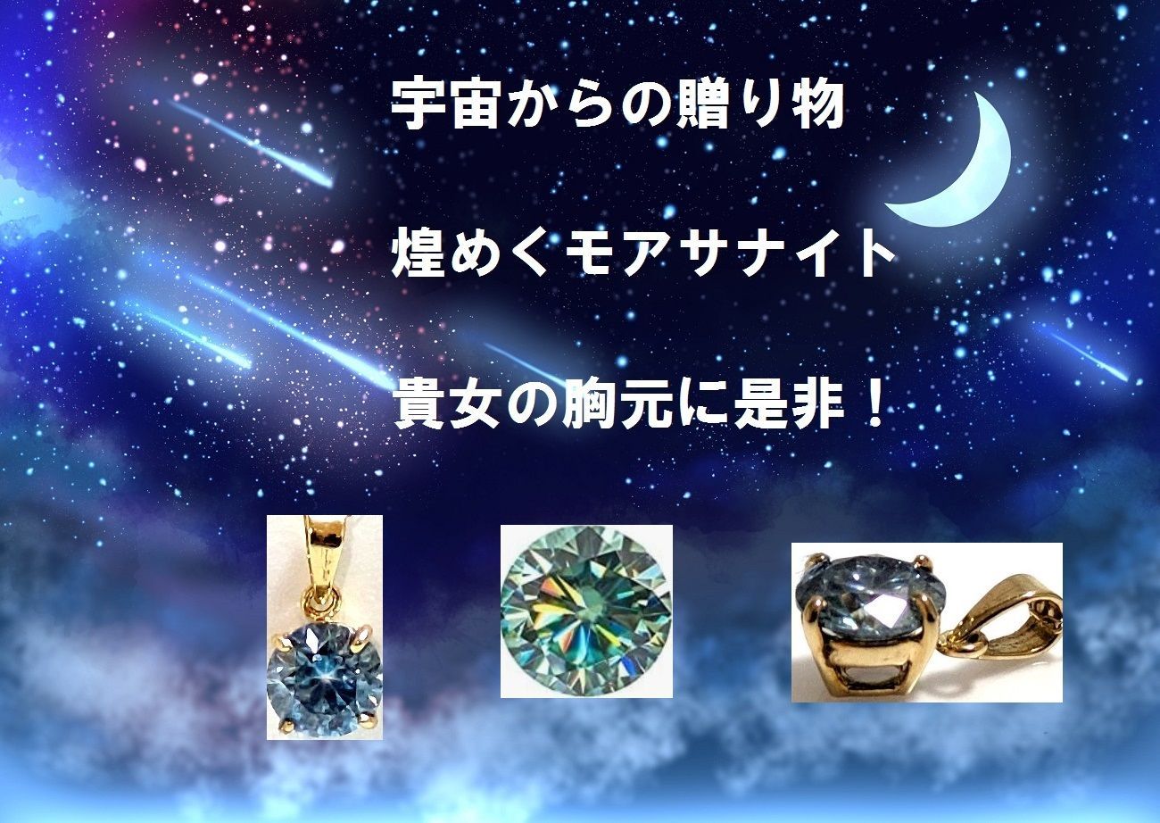 特売 宇宙からの贈り物！！ダイヤモンドに匹敵 モアサナイト約6.㎜ 0 