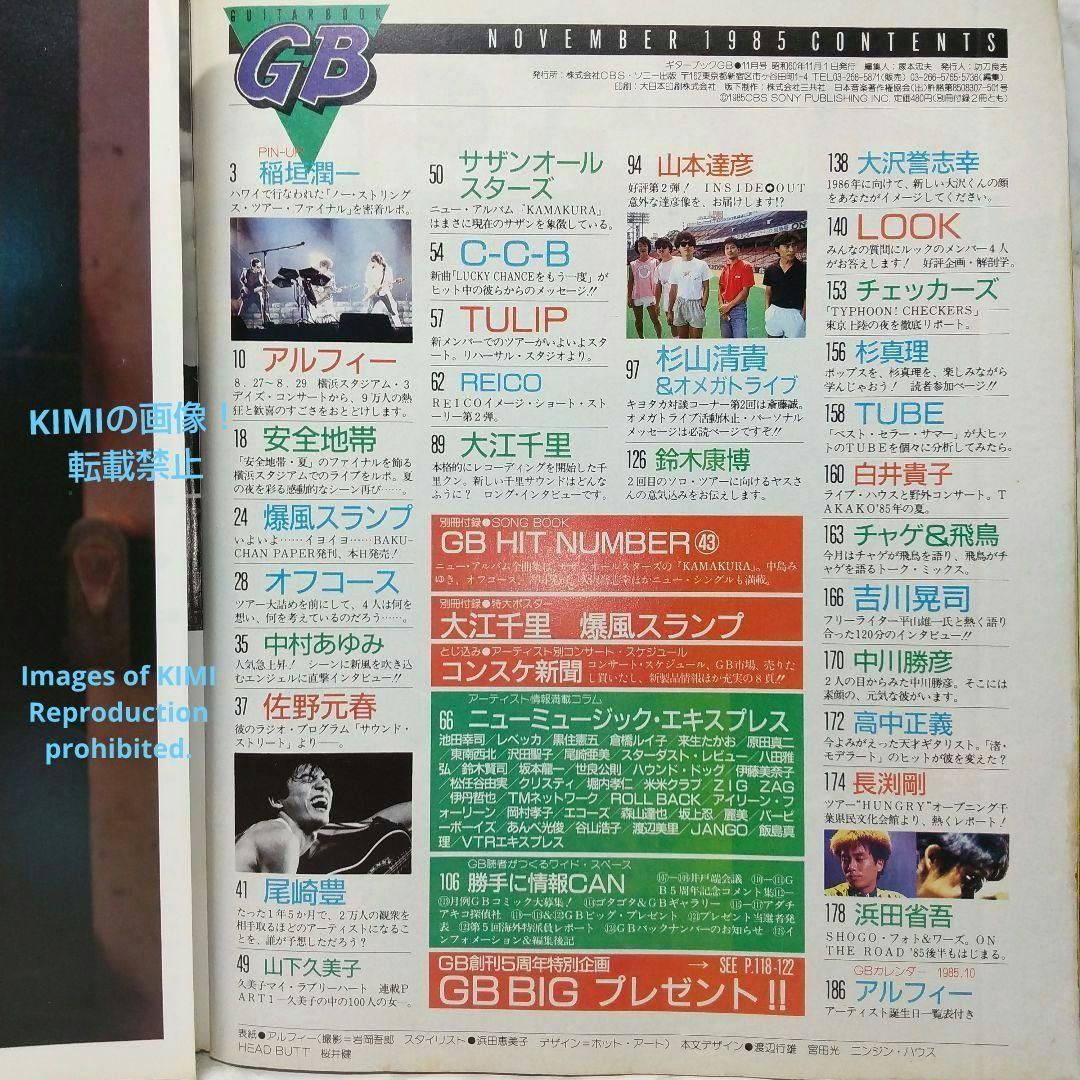 GB ギターブック 1985年 11月号 GUITAR BOOK 昭和 レトロ - KIMI's