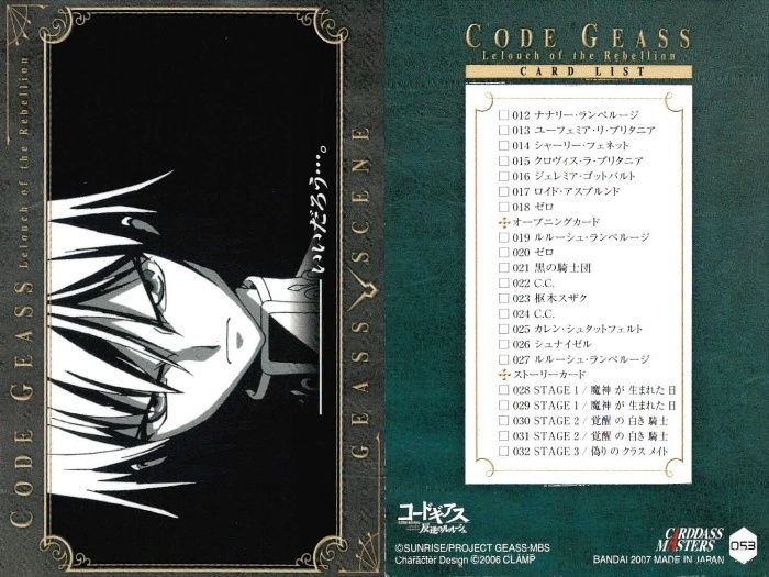 ux207 カード まとめ コードギアス 反逆のルルーシュ カードダス
