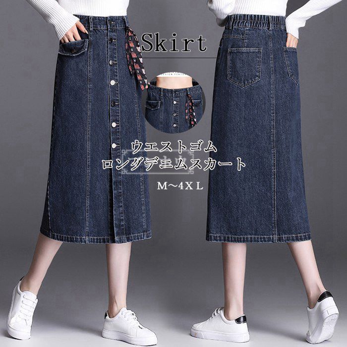 デニムスカート タイトスカート ロングスカート デニム レディース スカート マキシ丈 ロング タイト コットンデニム ストレッチ ハイウエスト ウエストゴム 体型カバー 着痩せ 無地 スリット入り th97687
