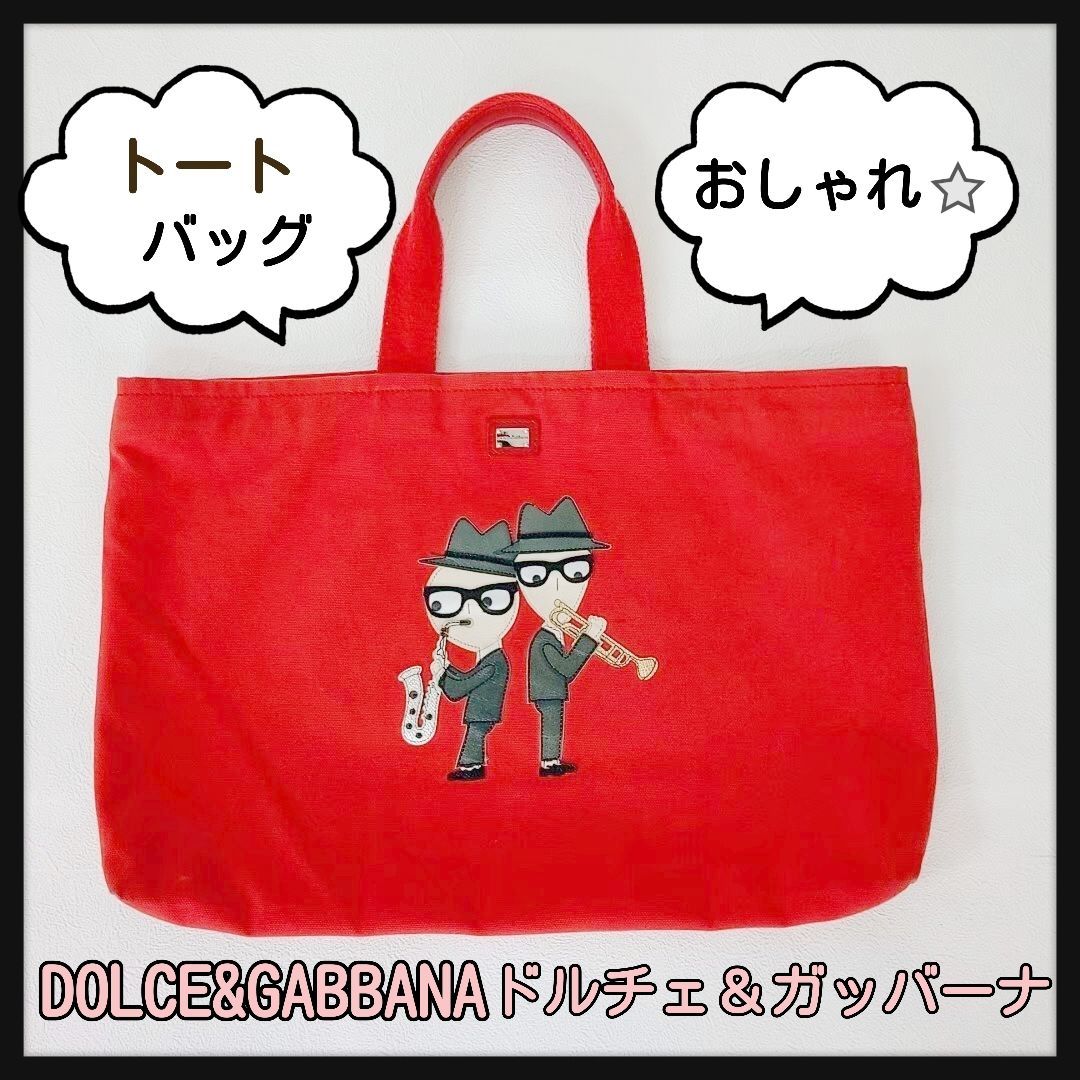 DOLCE&GABBANA ドルチェ＆ガッバーナ トートバッグ レッド - hareiro