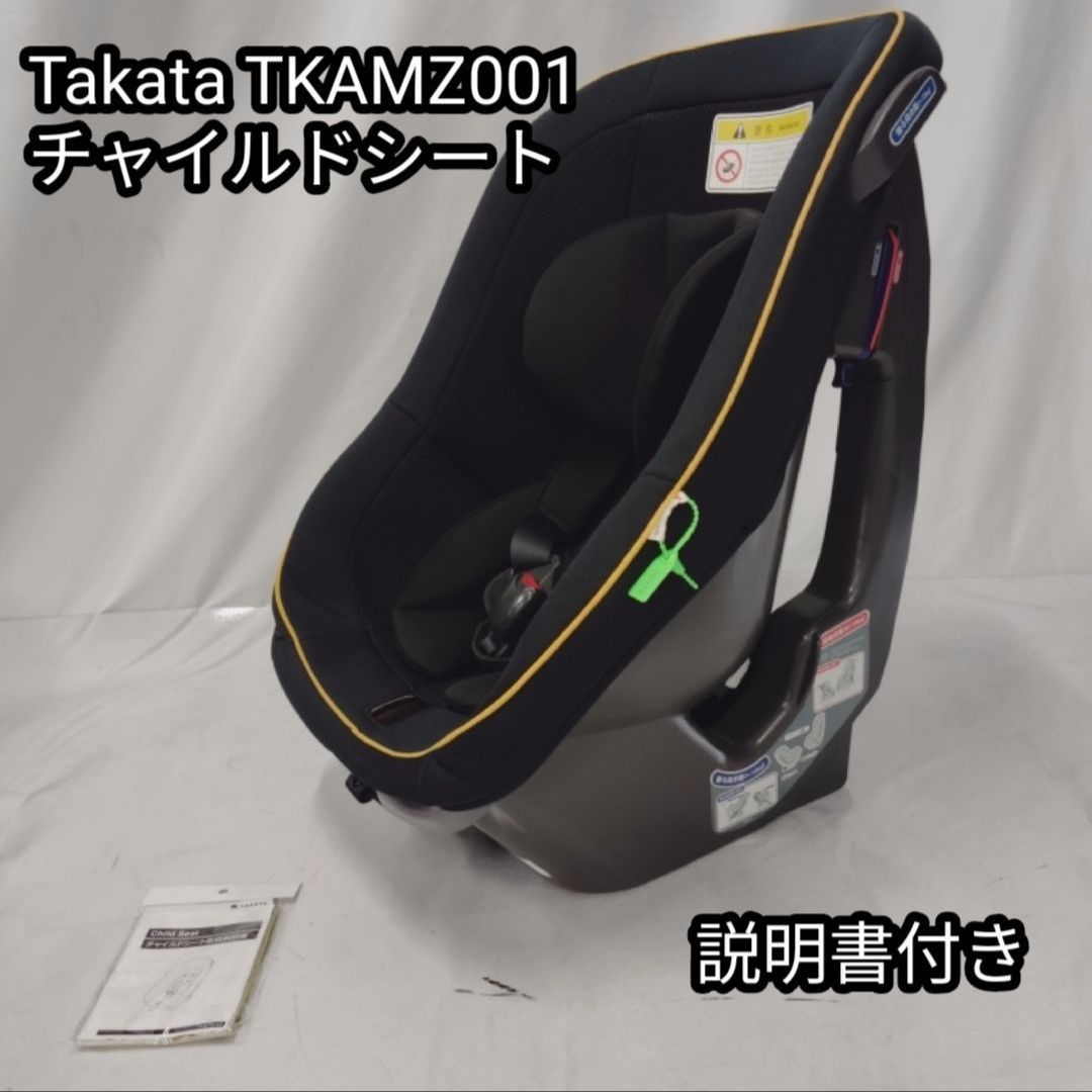タカタ チャイルドシート TKAMZ001 ビーンズ ブラック 黒 極美品 Takata タカタ TKAMZ001 チャイルドシート ブラック 黒