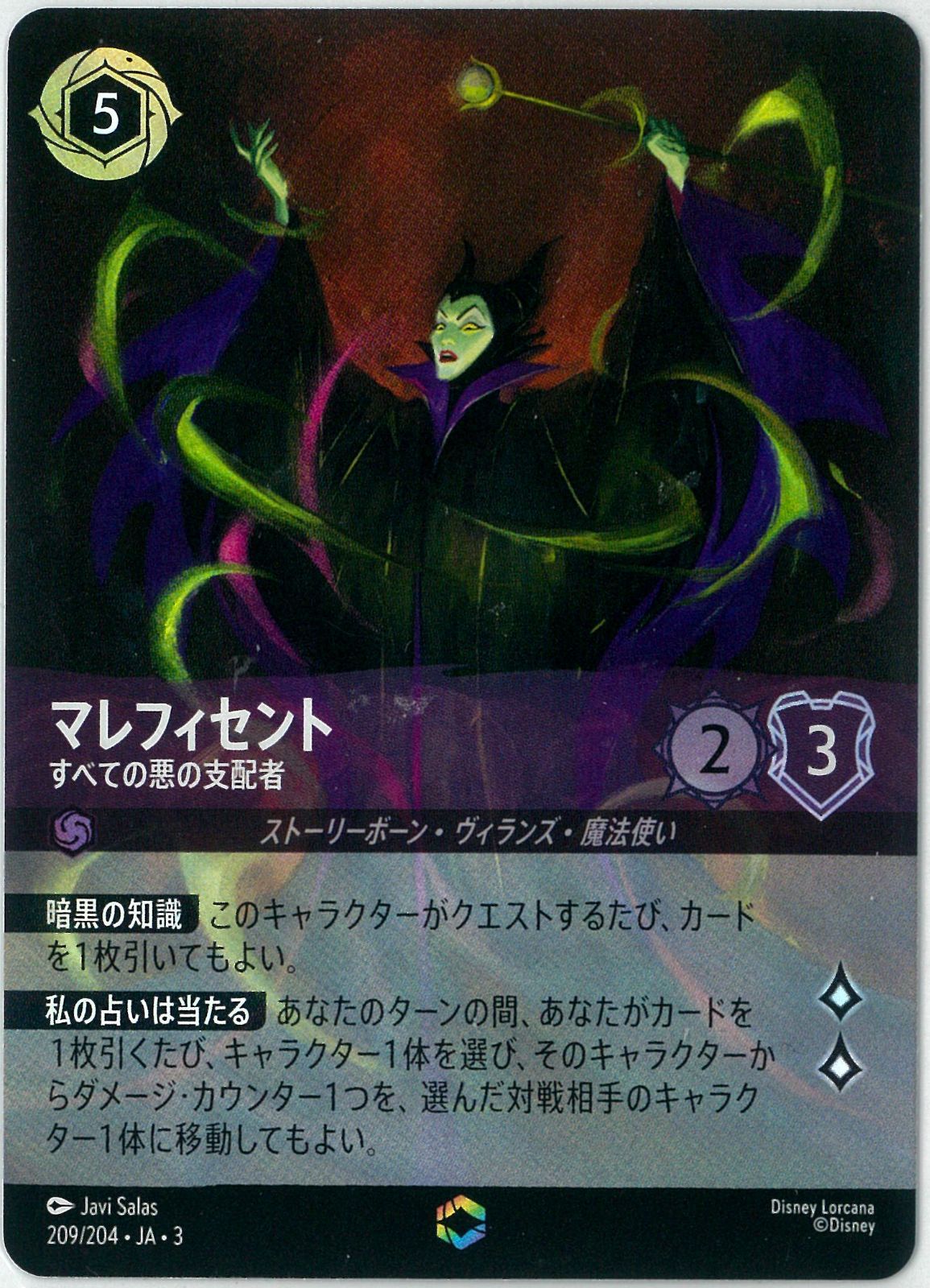 ディズニー ロルカナ LORCANA マレフィセント 怪物ドラゴン 2枚 最安値 ディズニー ロルカナ マレフィセント 怪物ドラゴン 通常