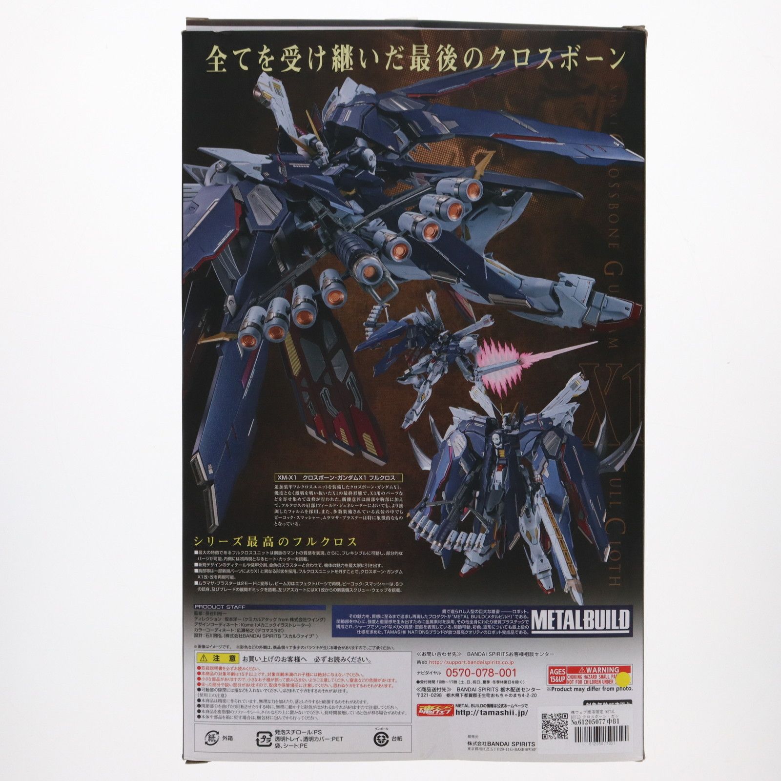 魂ウェブ商店限定 METAL BUILD クロスボーン・ガンダムX1 フル
