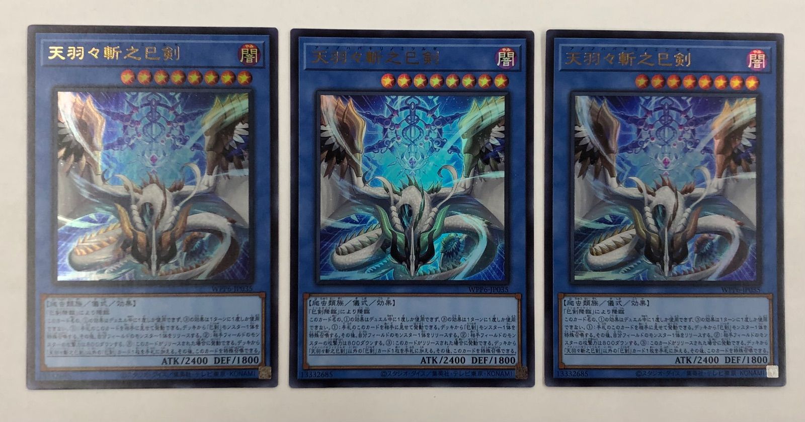 らくらくメルカリ便　遊戯王 天羽々斬之巳剣 ウルトラ ３枚 天羽々斬之巳剣 ウルトラ 3枚セット - メルカリ