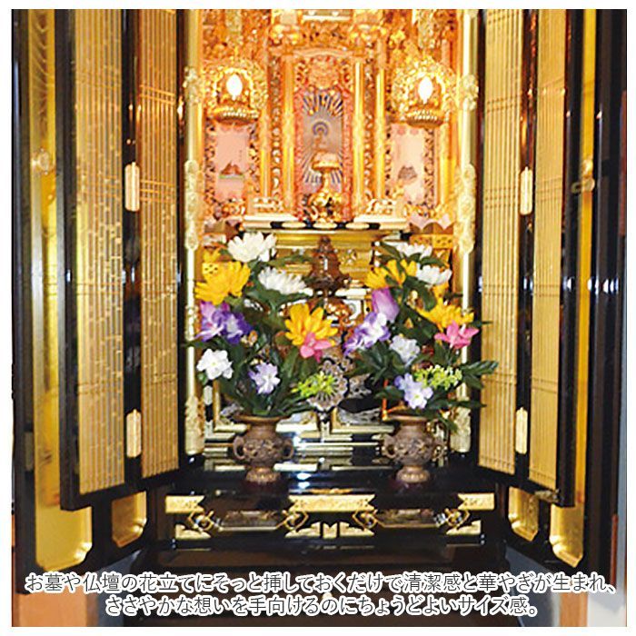 ☆ お墓 仏壇用 お供え花 仏花 造花 お供え花 お墓 仏壇用 四十
