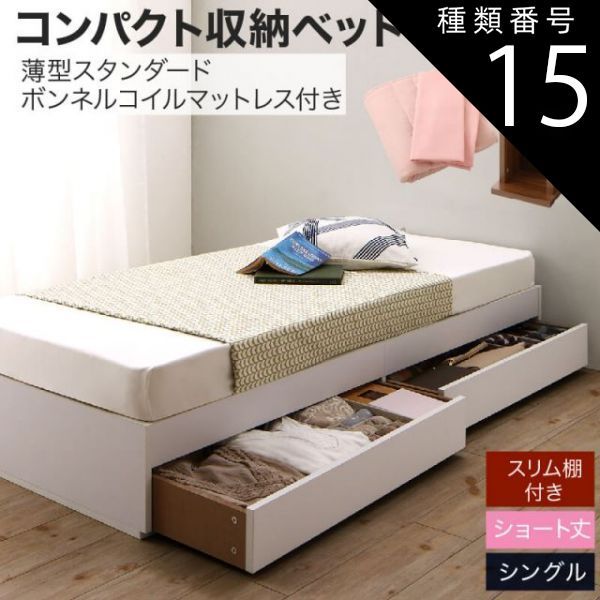 種類15:ウォルナットブラウン/オリーブグリーン 収納付きベッド 収納  引き出し付き コンパクト 180 ショート おしゃれ 狭い部屋 一人暮らし 子供部屋 薄型スタンダードボンネルコイルマット