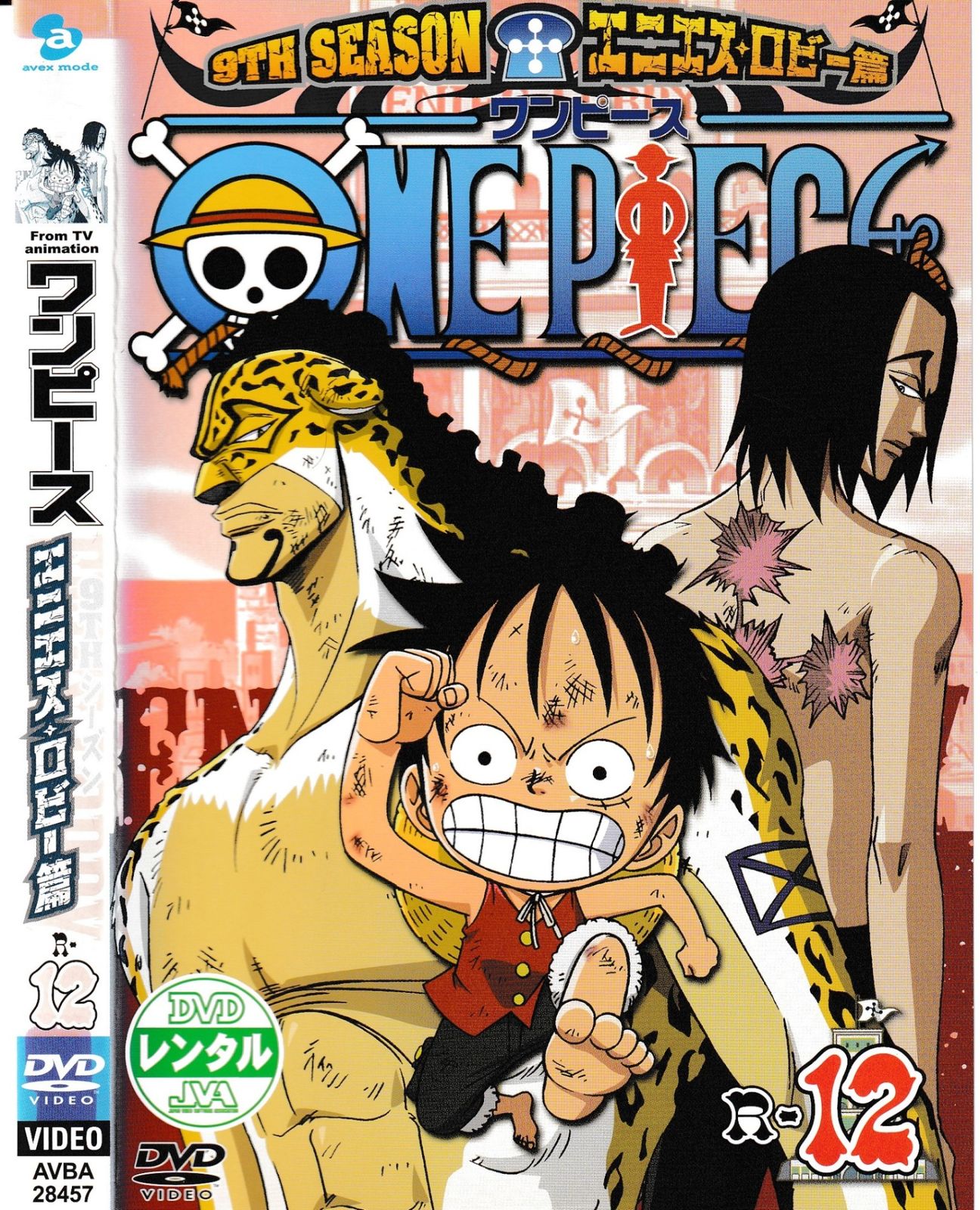 ONE PIECE ワンピース 9THシーズン 全22枚 エニエス・ロビー篇 全21巻
