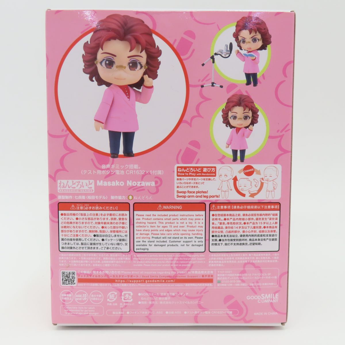 未開封】グッドスマイルカンパニー ねんどろいど 青二
