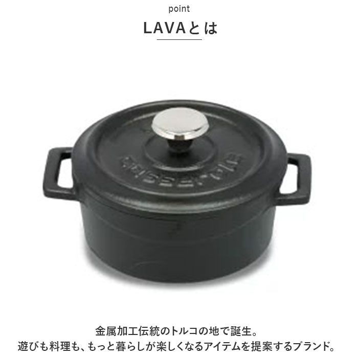 ☆ マットブラック ☆ LAVA ラウンドキャセロール 14cm LAVA ラヴァ