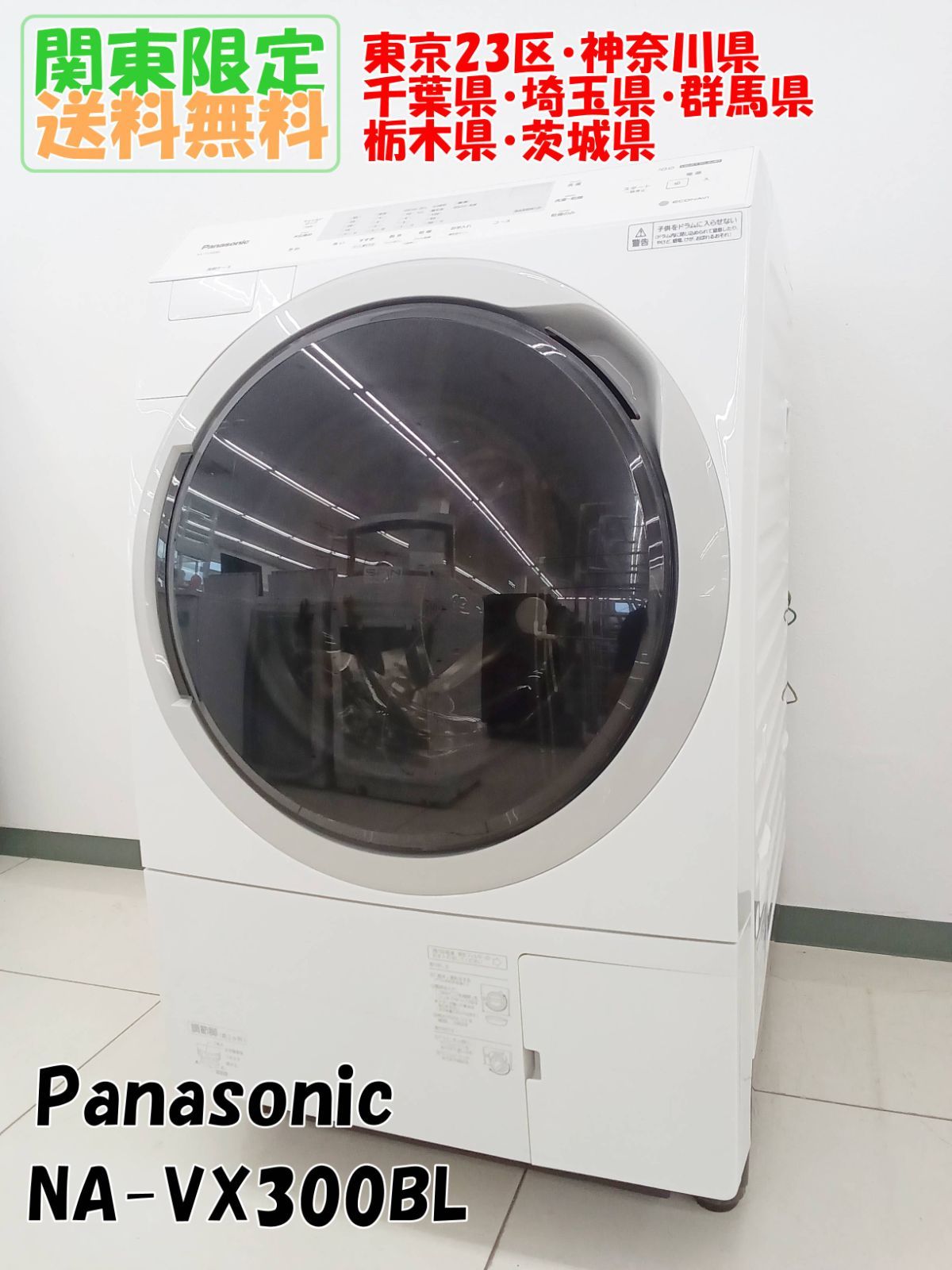 パナソニック ドラム式洗濯乾燥機 NA-VX300BL 配送日3/10頃 パナソニック ドラム式洗濯乾燥機 NA-VX300BL 配送日3/10頃
