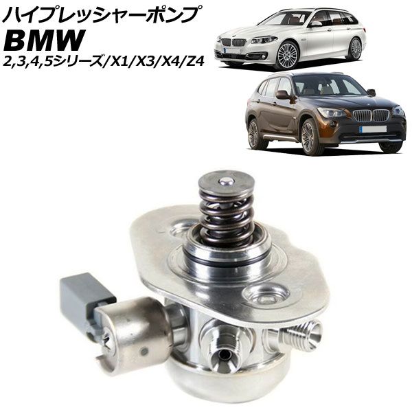 ハイプレッシャーポンプ BMW 5シリーズ F07/F10/F11 523i/528i 2010年～2016年 AP-4T3144