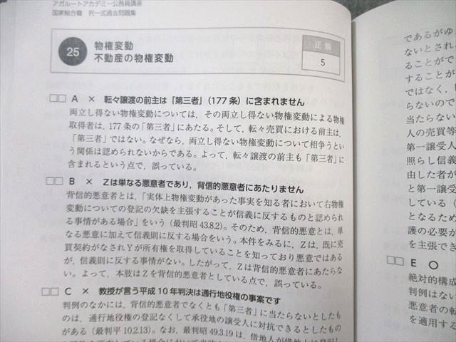 アガルート 公務員試験 国家総合職 択一式過去問題集 民法/憲法/行政法 書き込みなし 2024年合格目標 計3冊 057M4D アガルート 公務員試験 国家総合職 択一式過去問題集 民法/憲法