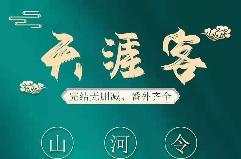 山河令】原作天涯客BL未删减版簡体字版 - メルカリ