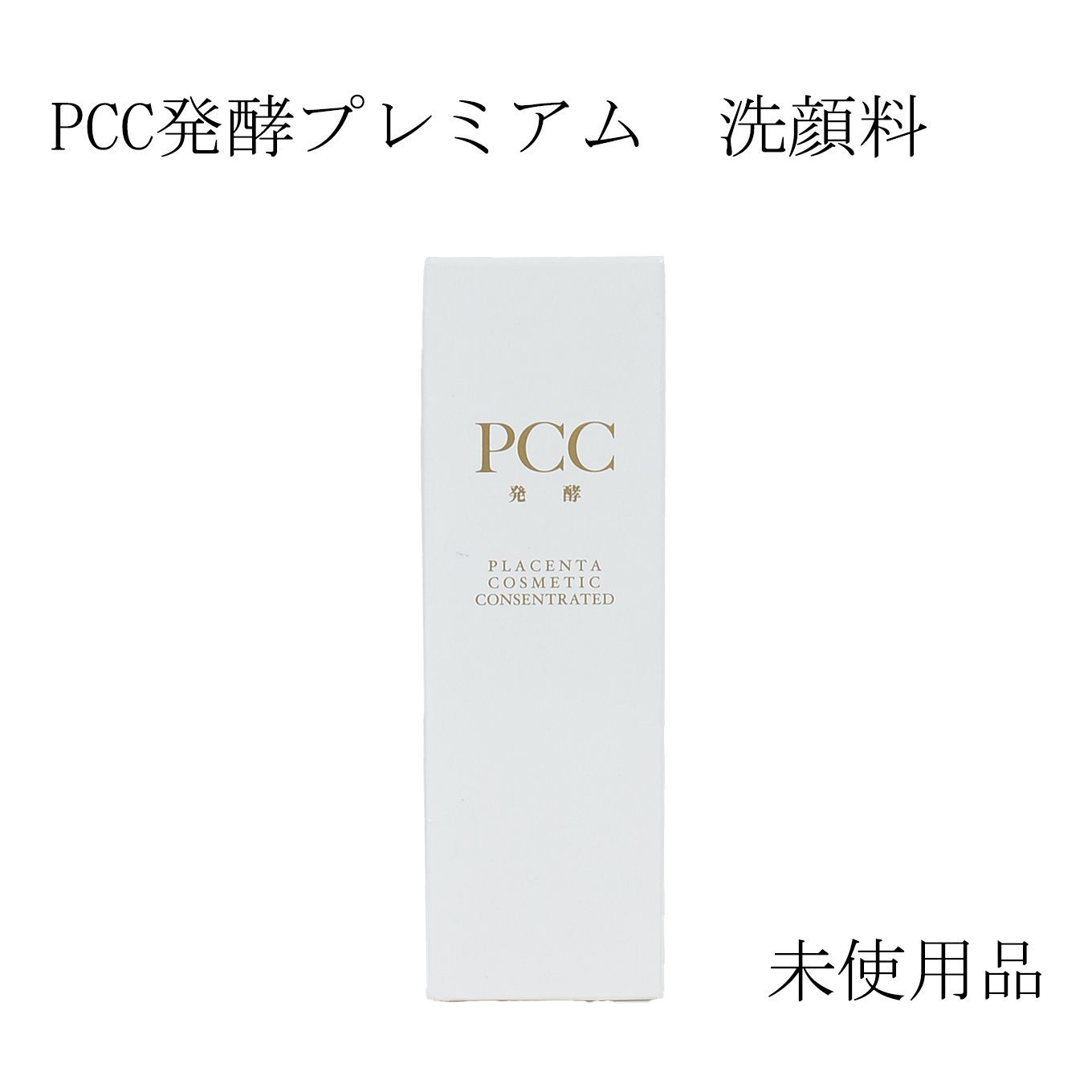 未使用品】PCC発酵プレミアム ホワイト・クリアソープ ＜洗顔料＞ 80g 