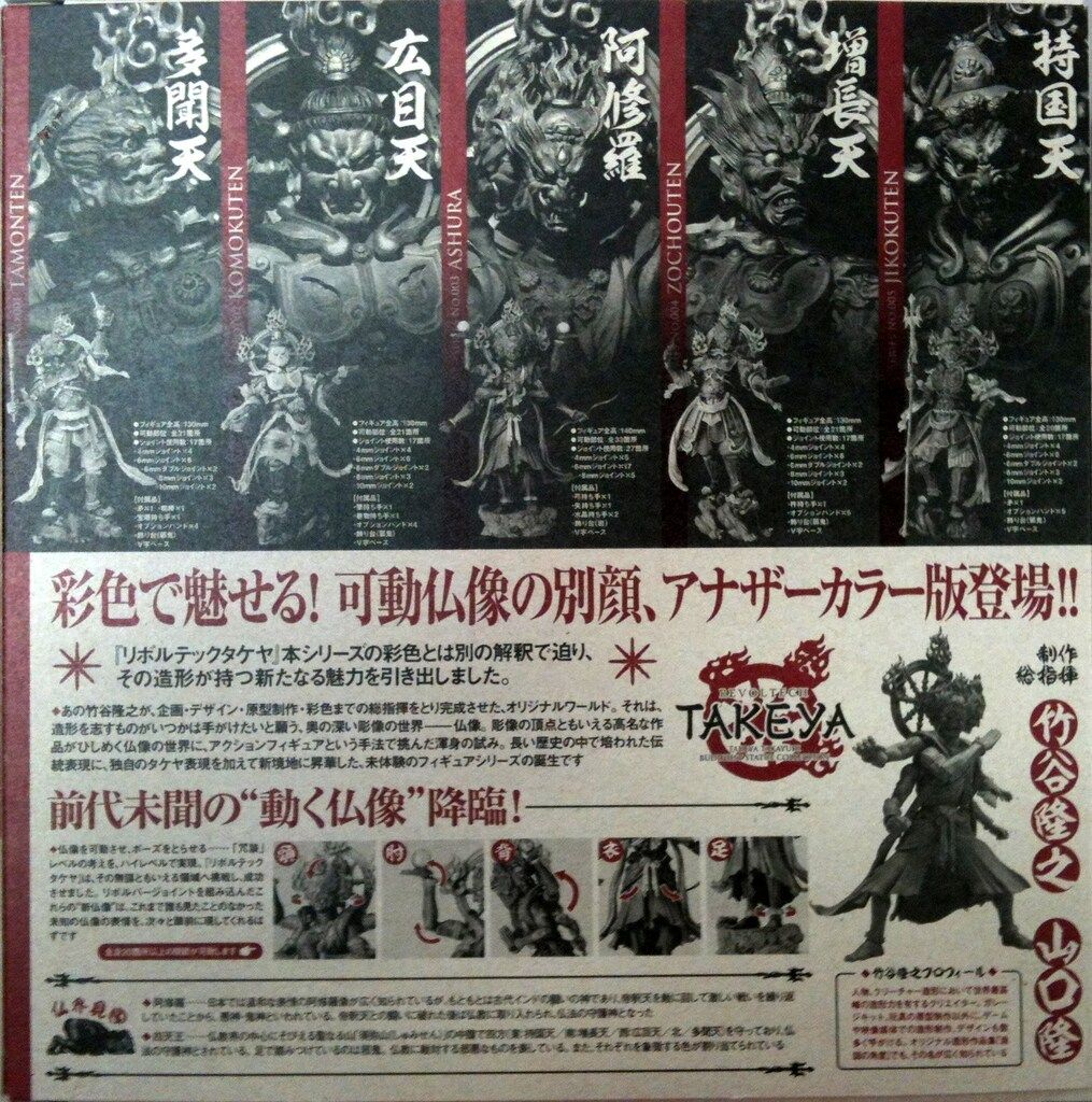 海洋堂 リボルテックTAKEYA 阿修羅 青銅版 003SP - メルカリ