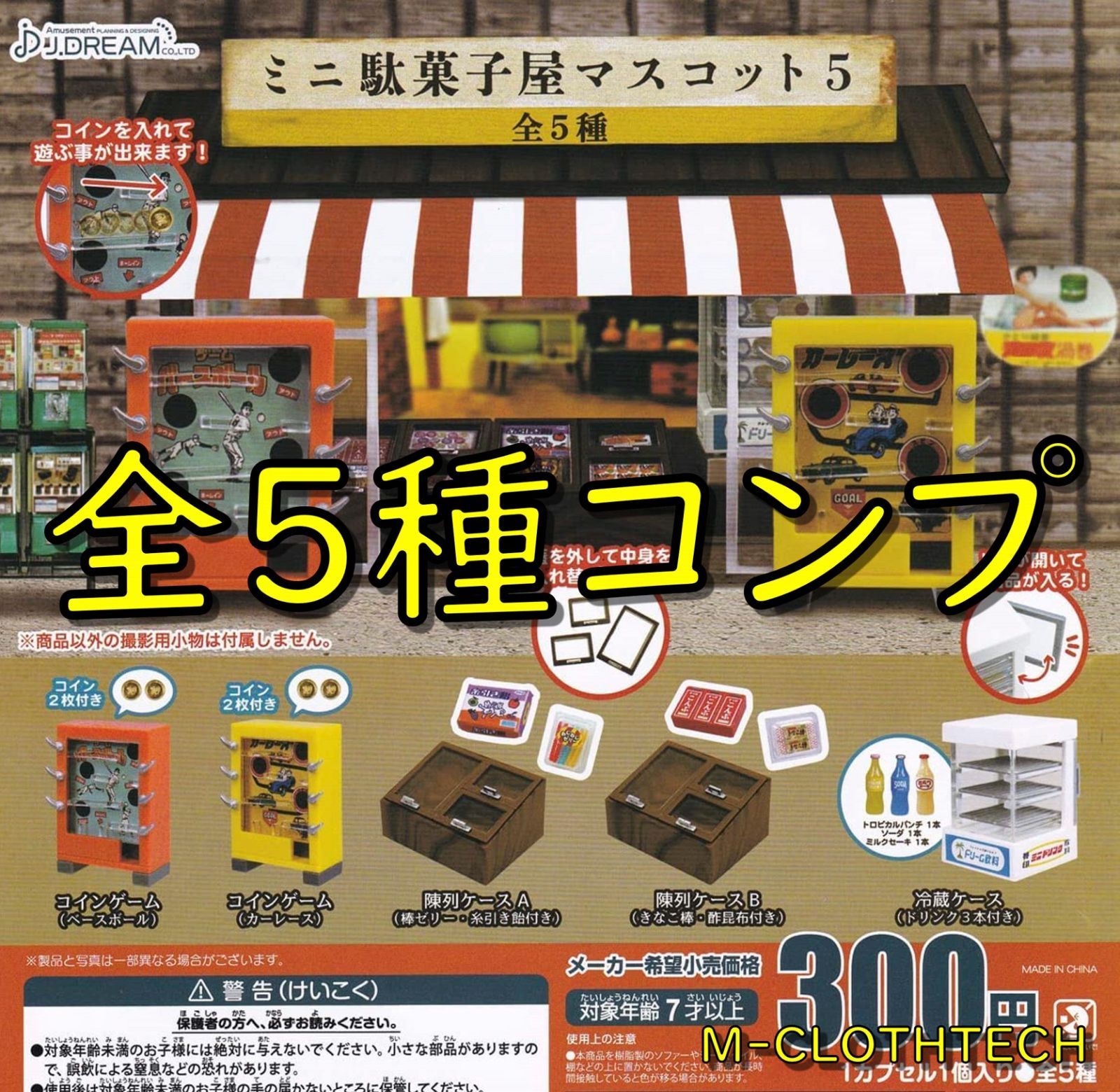 限定価格セール！】 夏祭り 駄菓子ガチャまとめ売り agapeeurope.org