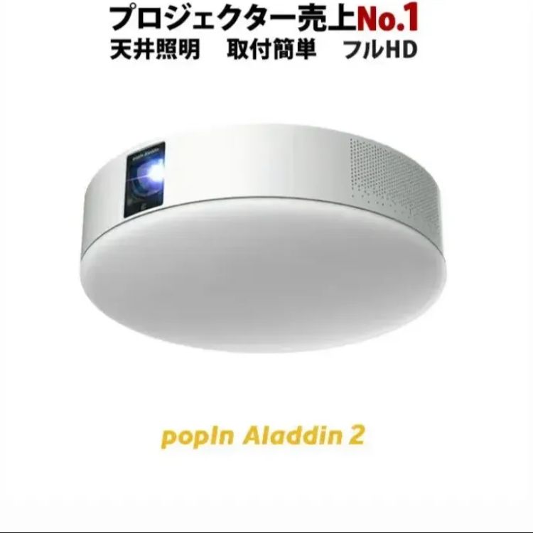 SALE】ポップインアラジン 初代 Amazon | popIn Aladdin 初代